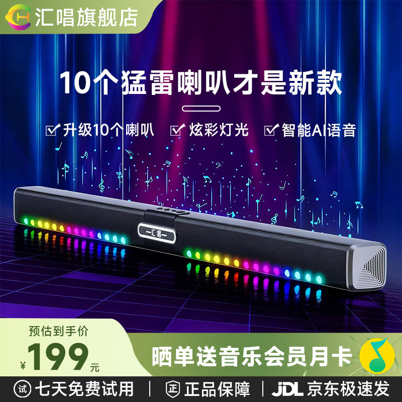 汇唱H008回音壁投影仪电视立体音响十个喇叭家庭影院环绕蓝牙音箱