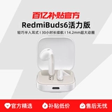 Xiaomi redmibuds6 Vitality Edition Беспроводная гарнитура Bluetooth xiaomi Красный рис Гарниза полу -хруста