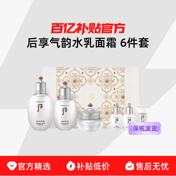 ����˰������The history of Whoo��������ˮ����˪ 6���� 289Ԫ