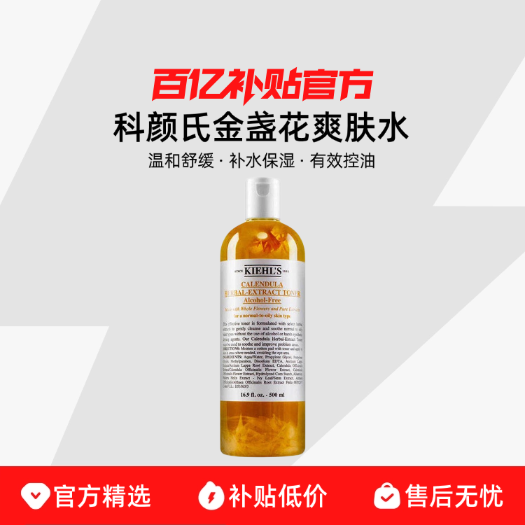 【保税发货】Kiehl＇s/科颜氏金盏花爽肤水补水保湿控油去闭口
