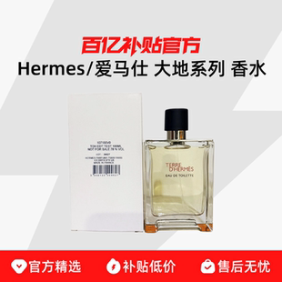 【保税发货】Hermes/爱马仕大地香水自然持久简装白盒自用性价比