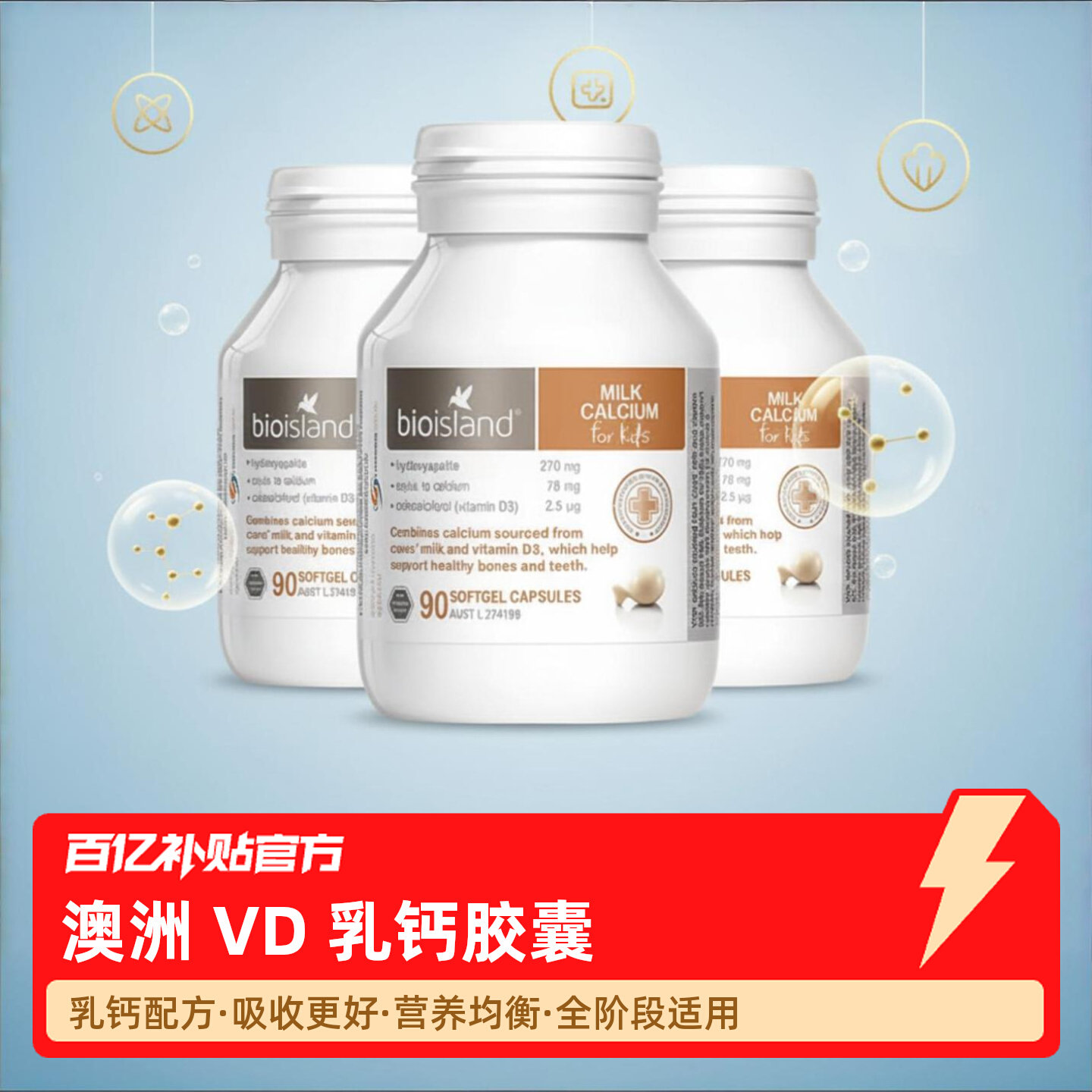 【保税发货】bioisland佰澳朗德澳洲VD乳钙胶囊婴幼儿童90粒可选