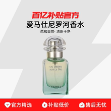 【保税发货】Hermes/爱马仕尼罗河淡香水礼物持久男女EDT花香调