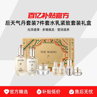 保税发货 whoo后天气丹套装 礼盒 光泽焕发 7件套水乳紧致套装