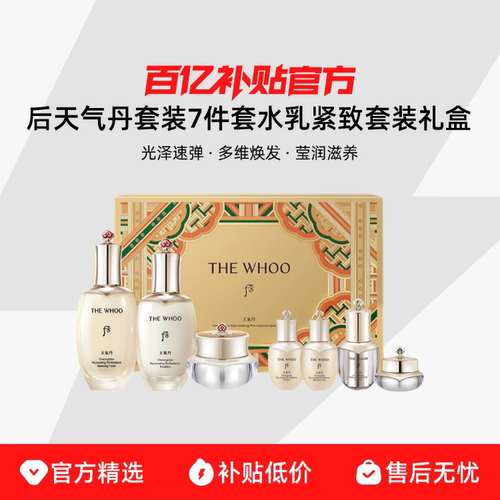 【保税发货】whoo后天气丹套装7件套水乳紧致套装礼盒*2 光泽焕发