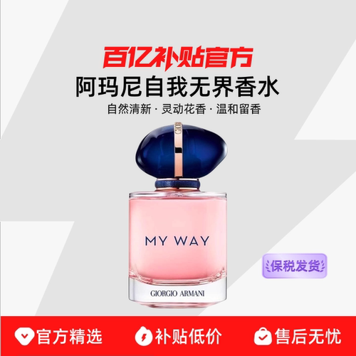 【保税发货】GIORGIO ARMANI/阿玛尼 阿玛尼自我无界香水
