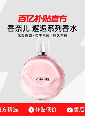 【正品行货】香奈儿邂逅系列香水五号香水 经典持久留香限定珍藏