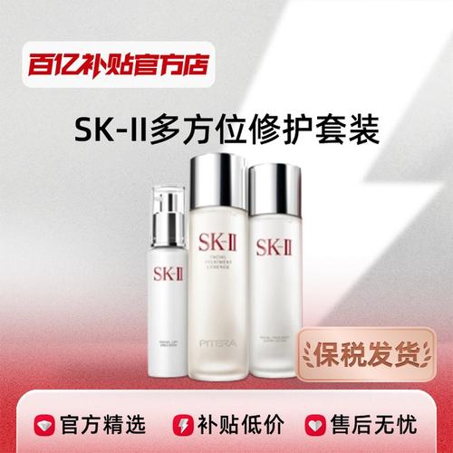 【保税发货】skll神仙水清莹露保湿露骨胶原乳液多方位保湿修护套