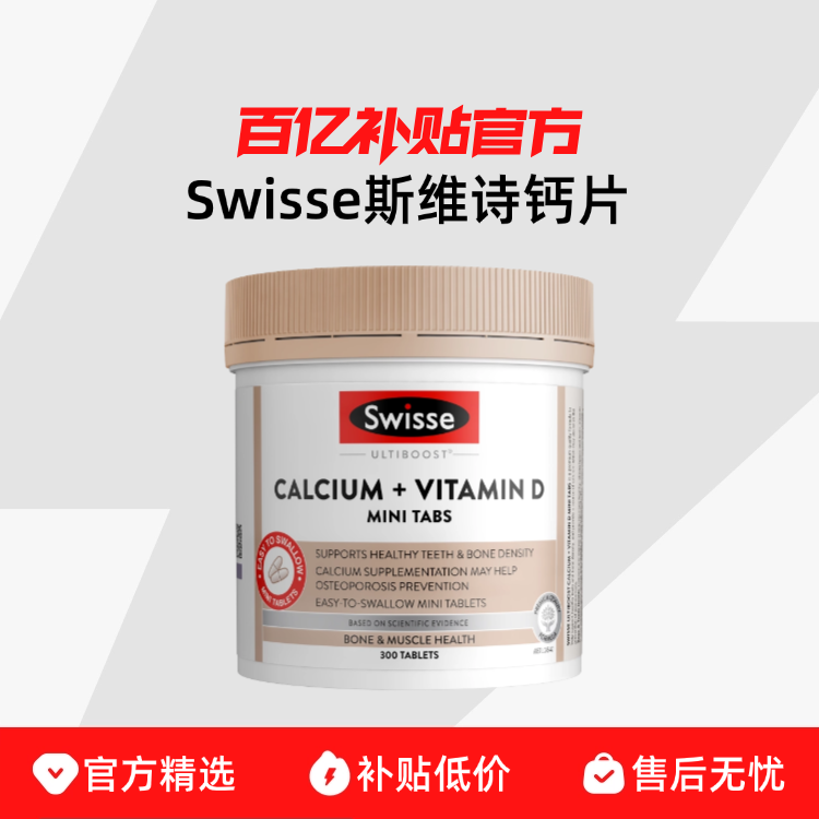 Swisse ˹άʫ �������ά����D����Ƭ 300�� �л����� 76.45Ԫ