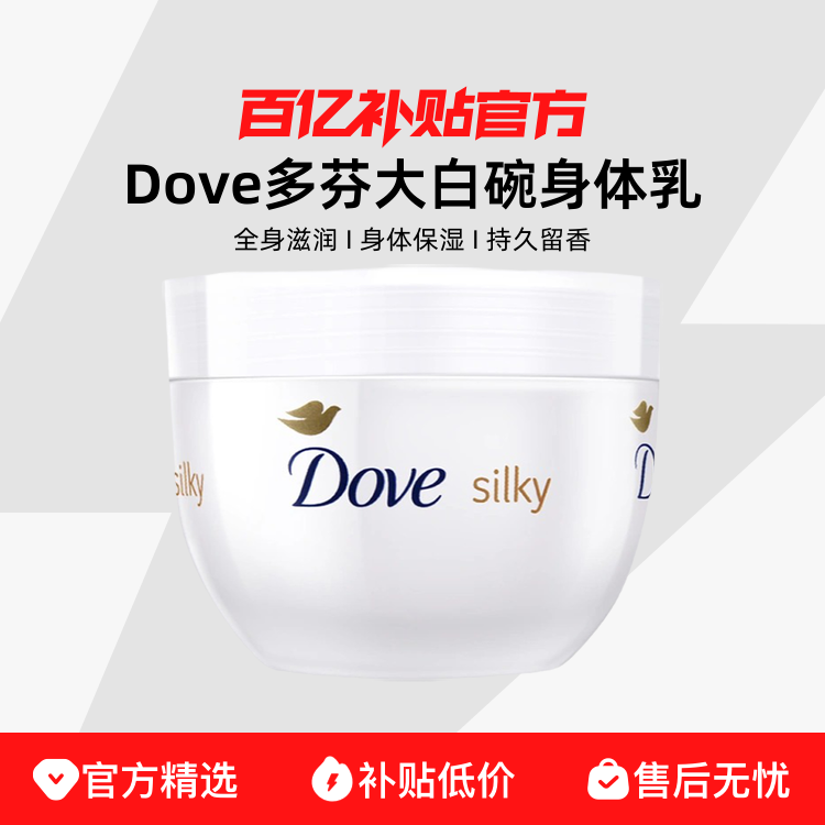 Dove多芬大白碗身体乳补水全身滋润秋冬身体保湿霜持久留香正品