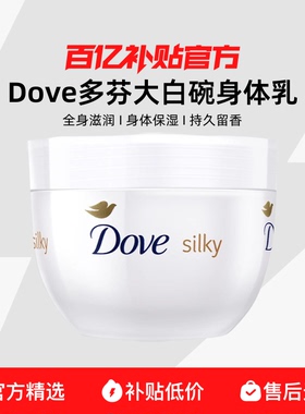 Dove多芬大白碗身体乳补水全身滋润秋冬身体保湿霜持久留香正品