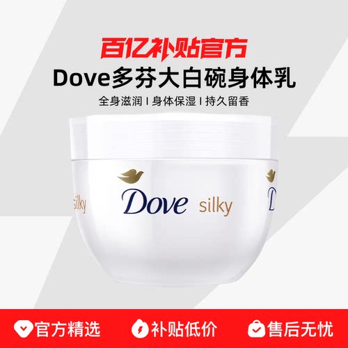 多芬持久留香滋润身体保湿霜