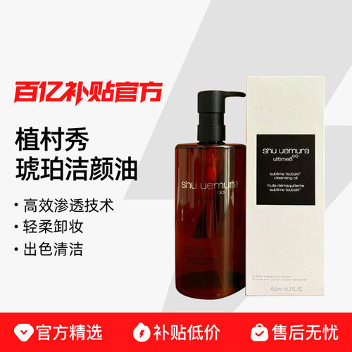 【保税发货】植村秀黄金琥珀臻萃洁颜油卸妆油深层清洁舒缓肌肤