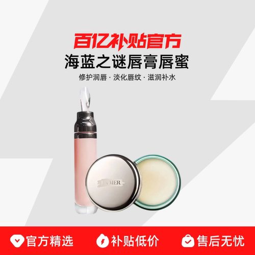 【保税发货】LAMER/海蓝之谜唇膏唇蜜唇膜修护润唇膏淡化唇纹护理