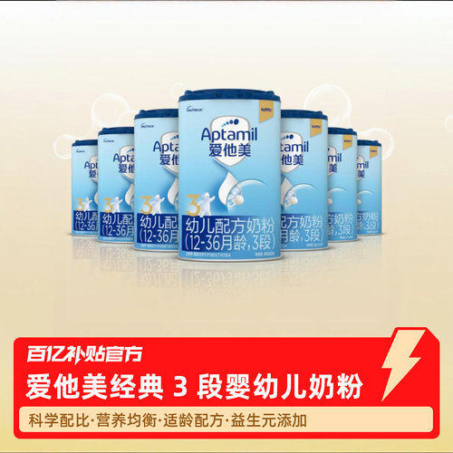 爱他美经典3段800g婴幼儿配方奶粉德国进口12-36个月百亿补贴