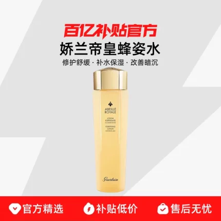 【保税发货】Guerlain/娇兰法国帝皇蜂姿蜜润精粹水保湿滋润