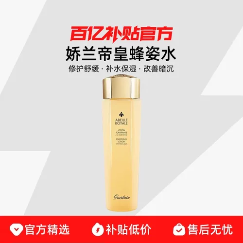 【保税发货】Guerlain/娇兰法国帝皇蜂姿蜜润精粹水保湿滋润