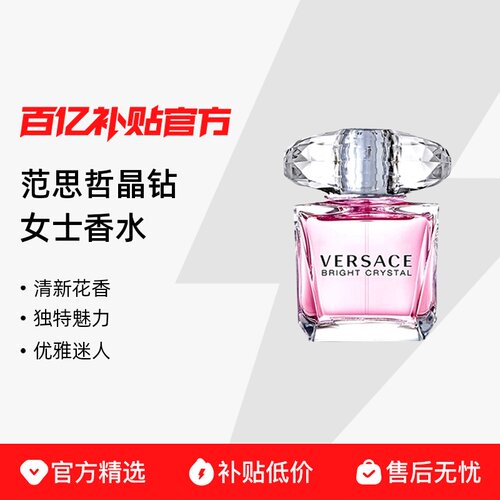 【保税发货】Versace/范思哲晶钻女士香水清新花香优雅迷人独特