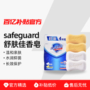 舒肤佳100g纯白清香香皂柠檬薰衣草女 百亿补贴 safeguard