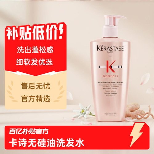 卡诗无硅油洗发水控油保湿修护