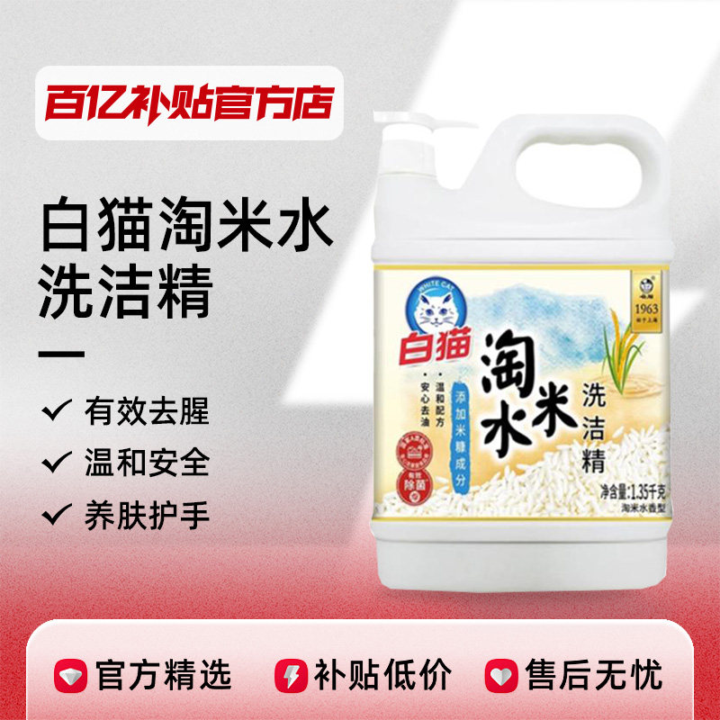 ��è����ˮϴ�ྫ����1.35kg��ͰװʳƷˮ��ȥ�;����º͸�Ч�ྻ 16.1Ԫ