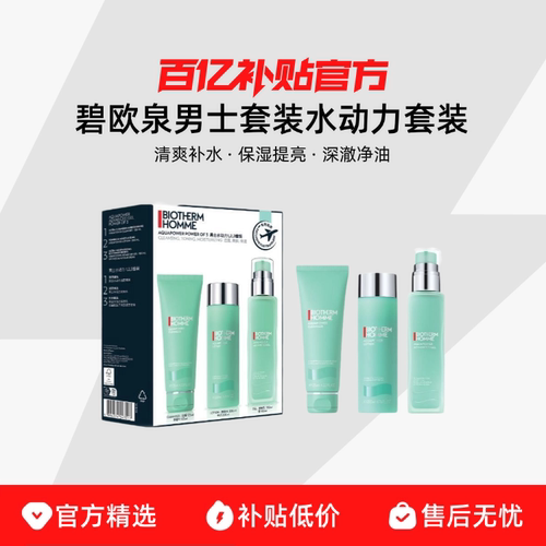 【保税发货】碧欧泉水动力男士套装 控油保湿水乳洁面保湿提亮