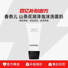 【保税发货】Chanel/香奈儿山茶花润泽泡沫洗面奶深层清洁柔和