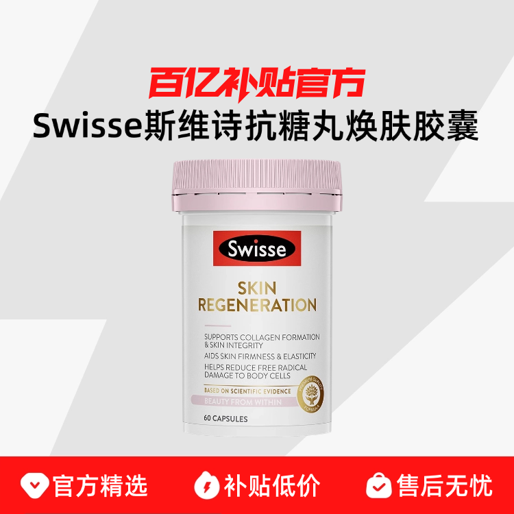 Swisse˹άʫ�������������60��Ϻ���ؽ�ԭ���������Ч�������� 154.31Ԫ