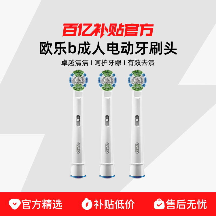 欧乐b电动牙刷头多角度软毛精准牙线亮白清洁敏感原装成人型
