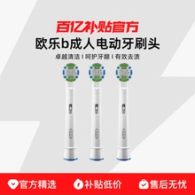 欧乐b电动牙刷头多角度软毛精准牙线亮白清洁敏感原装成人型
