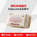 babycare云朵柔巾绵柔巾80抽干4包/8包/12包多规格小熊巾百亿补贴