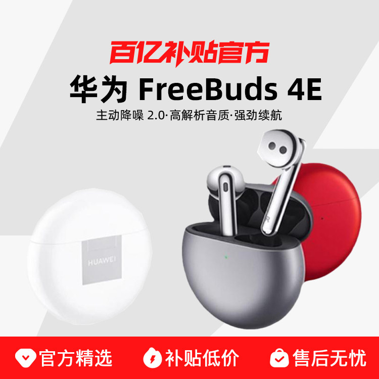 ��ΪFreeBuds4E���߶�����������������������������ڲ�����Ʒ