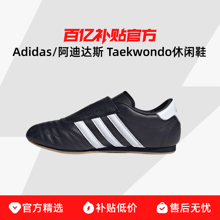 Adidas/���ϴ�˹  Taekwondo�Ͱ�ѵ��ЬŮ��ʱ�аٴ�����ڰ�Ь 366.9Ԫ