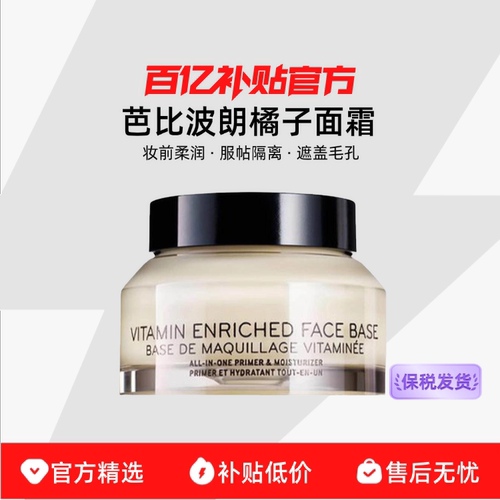 【保税发货】BOBBI BROWN/芭比波朗橘子面霜妆前柔润底霜服帖隔离