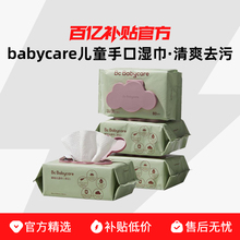百亿补贴babycare儿童手口湿巾（紫盖80抽/小熊巾80抽）
