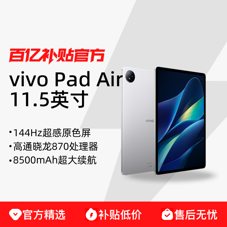 vivo Pad AirƽƷѧϷ870Ļѧ1469Ԫ