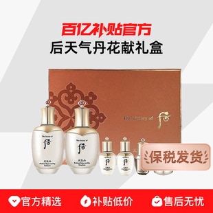 补水6件套 后天气丹花献光彩礼盒滋养保湿 保税发货 7件套 Whoo