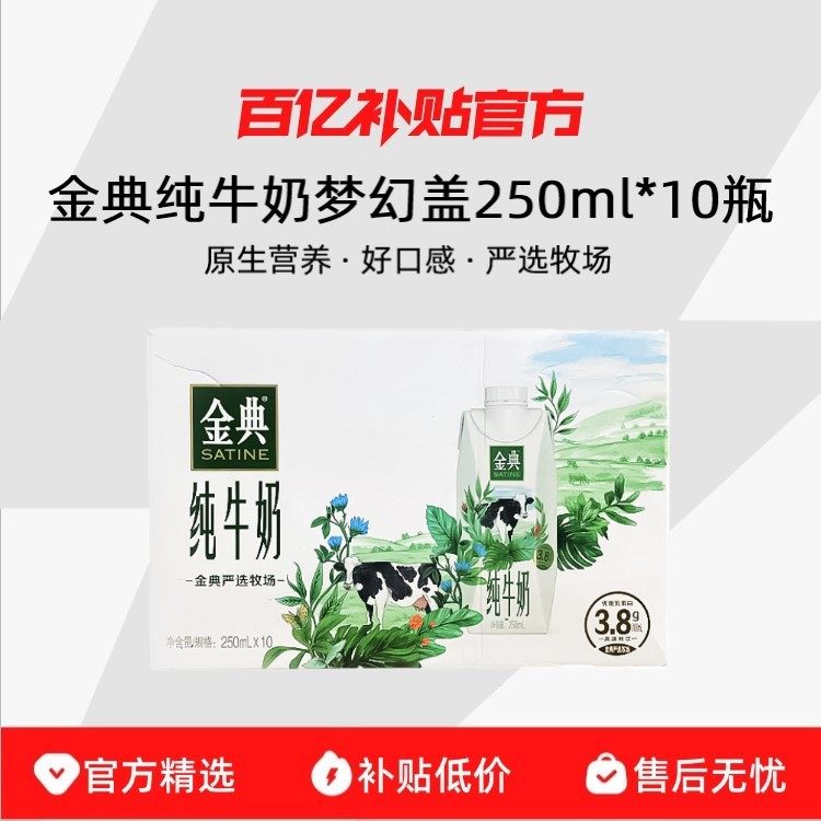 ������䴿ţ���λø�250ml*10ƿ�����ͯ����̽���ͯ��ţ�� 31.6Ԫ