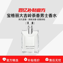 Bvlgari/宝格丽大吉岭茶香男士香水持久留香清新50ml100ml