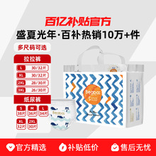 【百亿补贴】碧芭宝贝盛夏光年超薄透气婴幼儿纸尿裤拉拉裤尿不湿