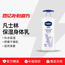 凡士林身体乳保湿 润肤乳倍护烟酰胺焕亮 滋润秋冬正品