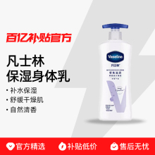凡士林身体乳保湿滋润秋冬正品润肤乳倍护烟酰胺焕亮