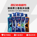 古龙香氛沐浴露雨林秘境木质海探险海洋冰凉酷爽香氛 清扬男士