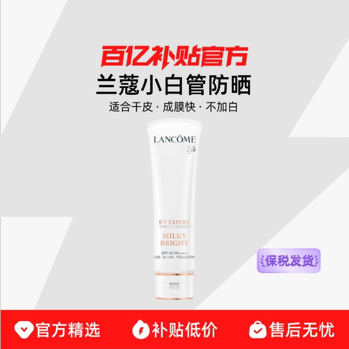 【保税发货】Lancome/兰蔻 兰蔻小白管水漾贴妆防紫外线防晒乳
