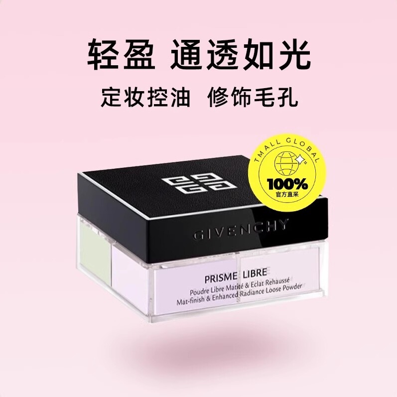 【保税发货】GIVENCHY纪梵希四宫格散粉定妆粉散粉盒粉饼哑光控油