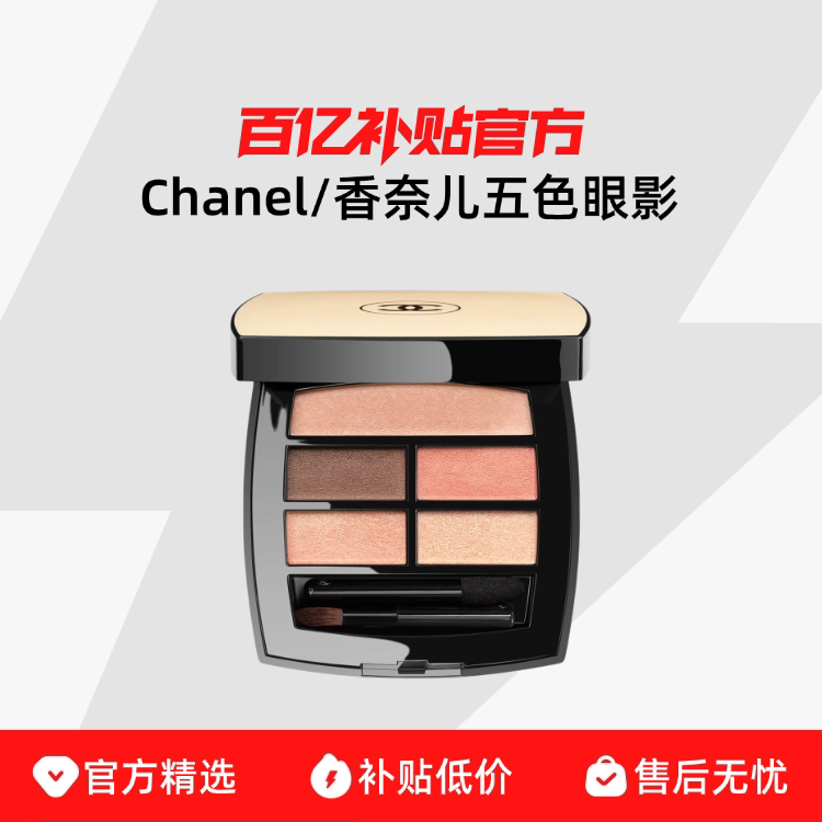 【正品行货】Chanel/香奈儿五色眼影