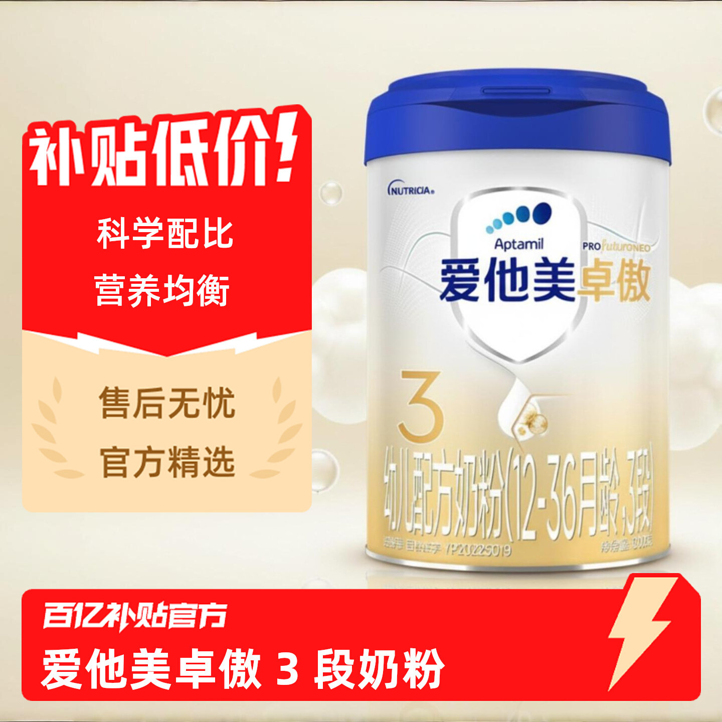 爱他美卓傲3段幼儿配方奶粉800g三段牛奶粉原装进口正品图片