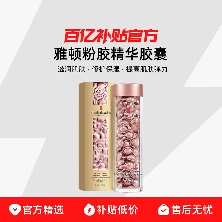 雅顿粉胶精华胶囊30/60/90粒时空夜间次抛A醇面部护肤精华油