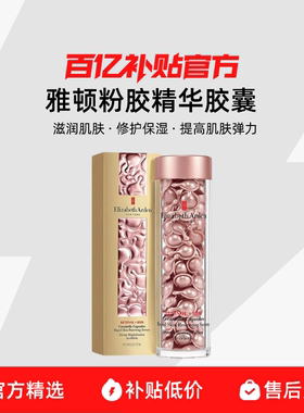 雅顿粉胶精华胶囊30/60/90粒时空夜间次抛A醇面部护肤精华油