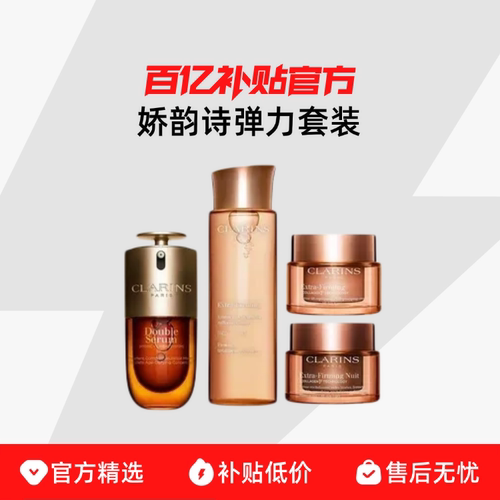 【保税发货】Clarins娇韵诗弹力套装